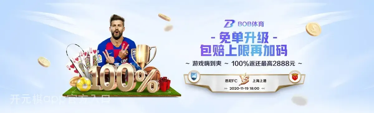 开元棋app官方入口