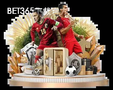 BET365下载官方