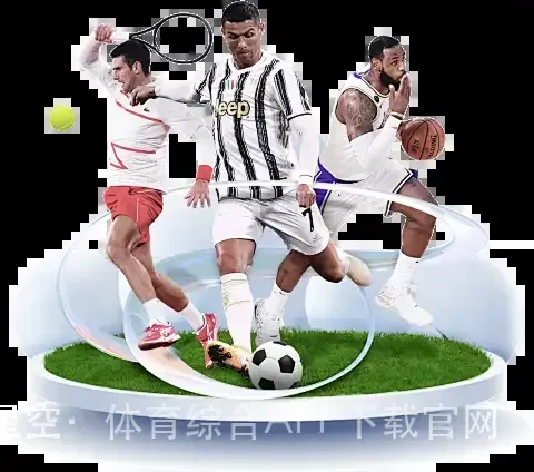 星空·体育综合APP下载官网