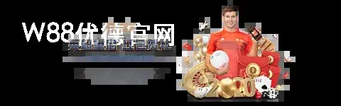 W88优德官网