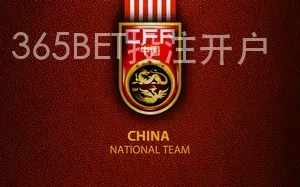 365BET投注开户