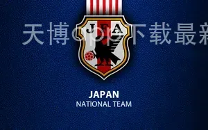天博app下载最新版