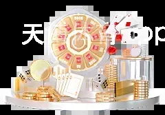 天博体育app链接