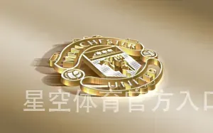 星空体育官方入口