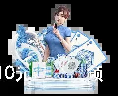 麻将胡了10元爆分视频