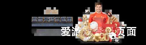 爱游戏登录页面