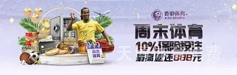 天博体育免费