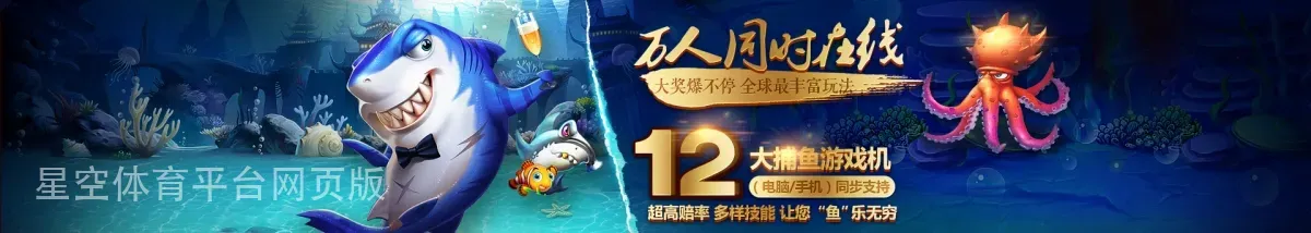 星空体育平台网页版