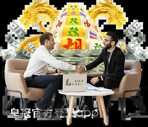 皇冠官方登录app