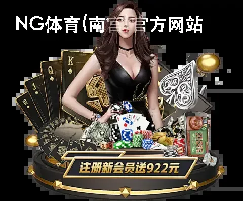 NG体育(南宫)官方网站