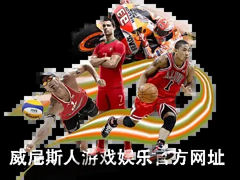 威尼斯人游戏娱乐官方网址