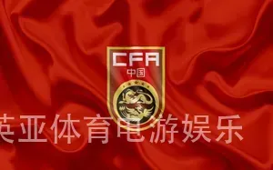 英亚体育电游娱乐