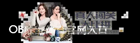 OB欧宝体育官网入口
