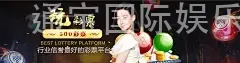 通宝国际娱乐官网