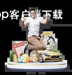 米乐体育app客户端下载