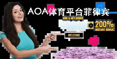 AOA体育平台菲律宾