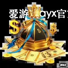爱游戏ayx官方