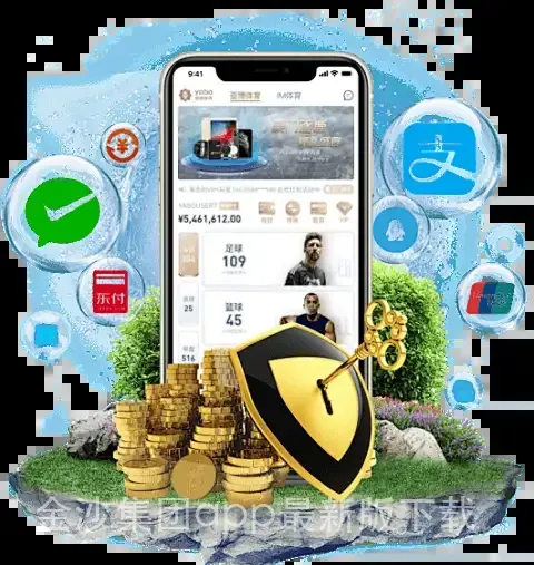 金沙集团app最新版下载