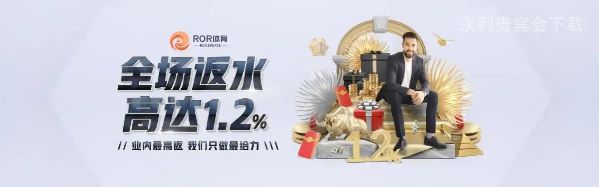 永利贵宾会下载