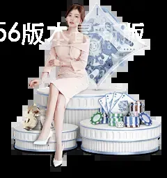 bet356版本最新版