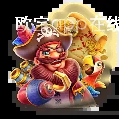 欧宝app在线下载