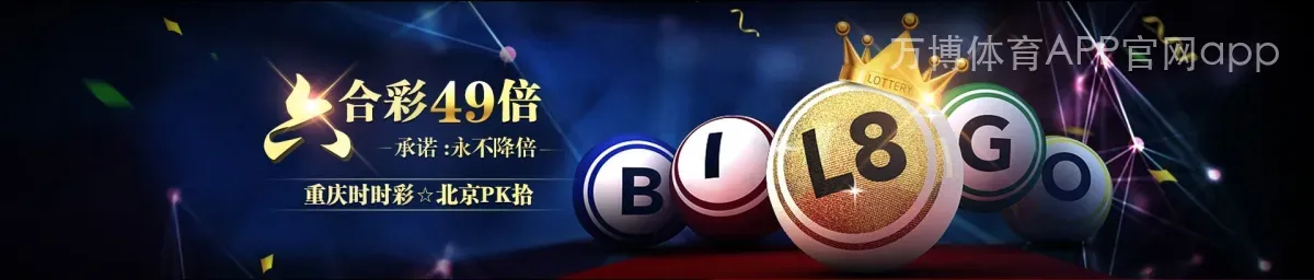 万博体育APP官网app