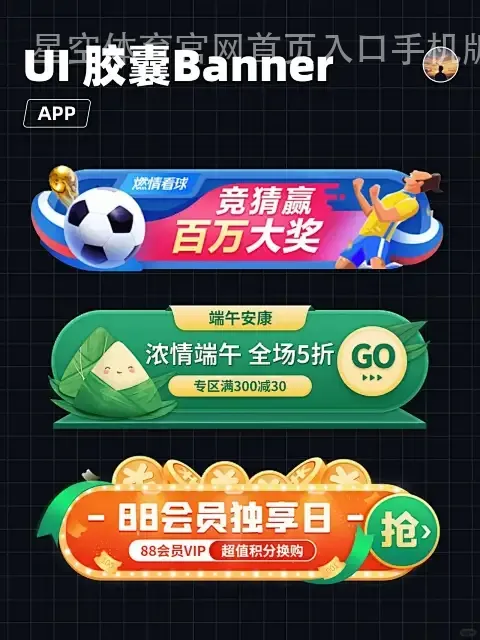 星空体育官网首页入口手机版