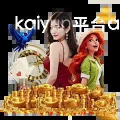 kaiyun平台app官网