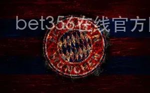 bet356在线官方网站