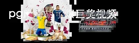 pg麻将胡了爆巨奖视频