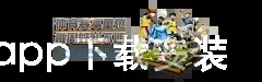 kaiyun体育app下载安装