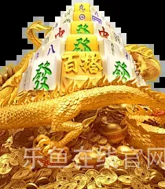 乐鱼在线官网平台
