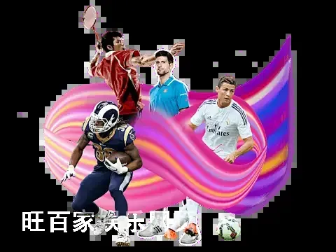 旺百家娱乐网页