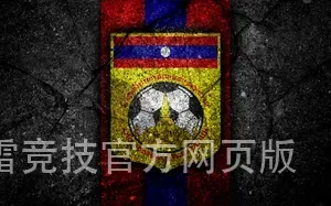雷竞技官方网页版