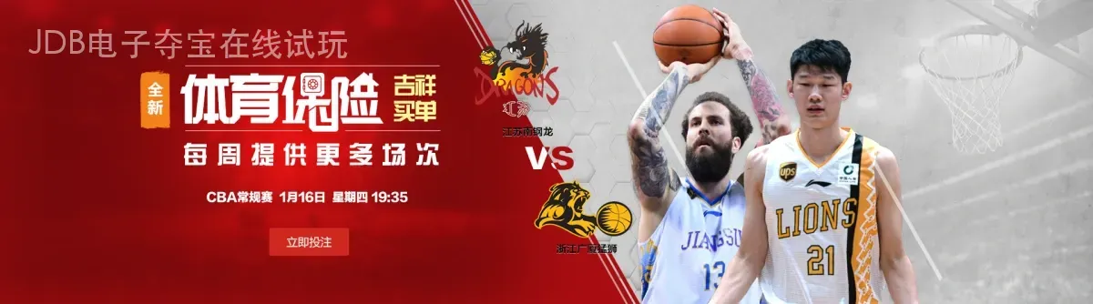 JDB电子夺宝在线试玩