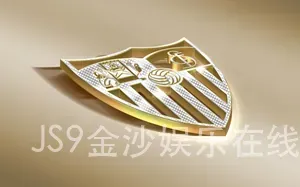 JS9金沙娱乐在线