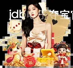 jdb电子夺宝官网