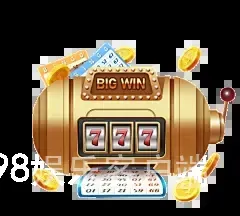 BET98娱乐客户端