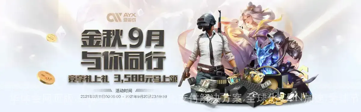 华体会网页版,品牌宣传推广,全球化支付解决方案,全球化CDN加速,全球节日特别企划,全球市场,全球市场本地化,联系客服方法