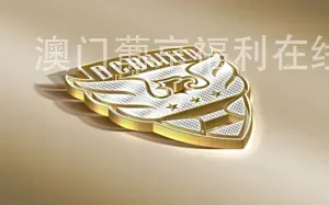 澳门葡京福利在线