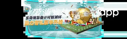爱游戏体育全站app