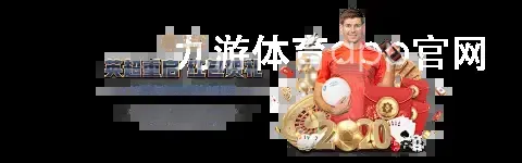 九游体育app官网
