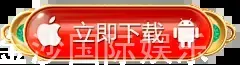 候马金沙国际娱乐