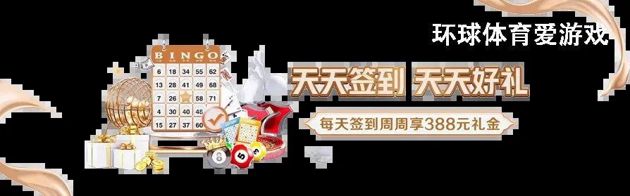 环球体育爱游戏