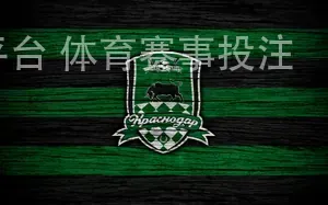 宝博体育开户平台 体育赛事投注