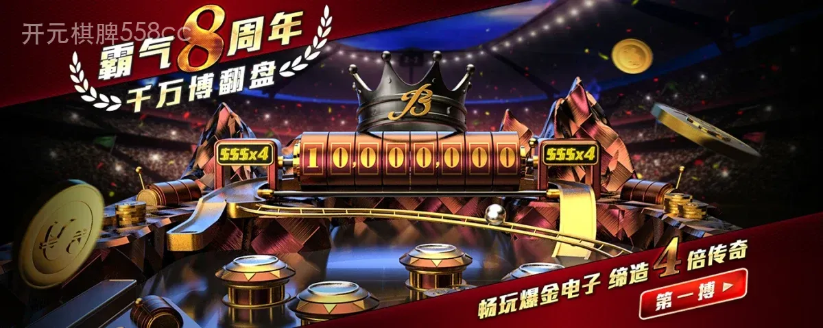 开元棋脾558cc