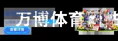 万博体育网站投注万