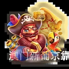 澳门新葡京靠谱吗