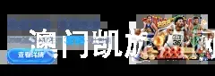 澳门凯旋门网站