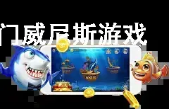 澳门威尼斯游戏